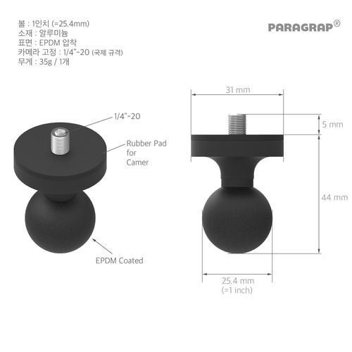 파라그랩 1인치 알루미늄 볼 마운트 EPDM 코팅 하이그립 PBR