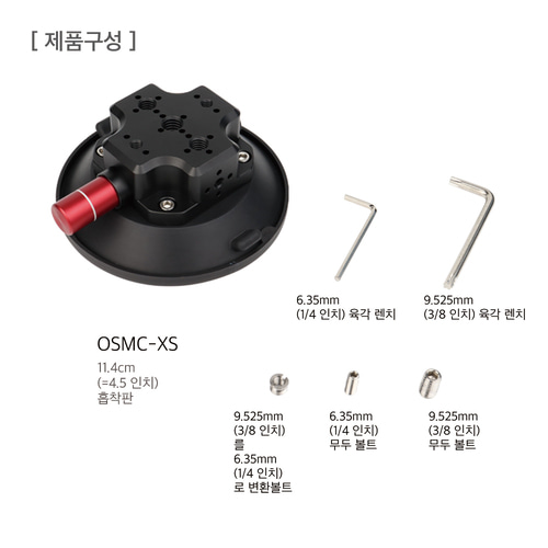 파라그랩 진공 흡착식 카메라 캠코드 마운트 거치대 4세대 알루미늄 펌프 OSMC-XS/YS